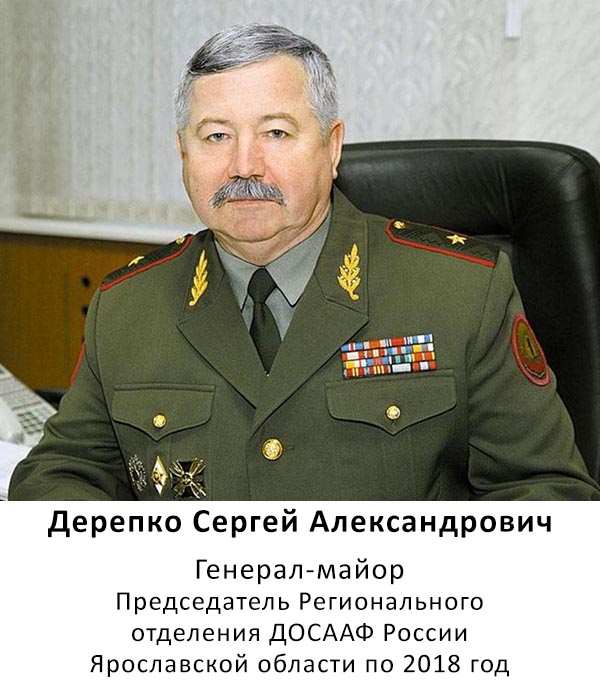 Дерепко Сергей Александрович
