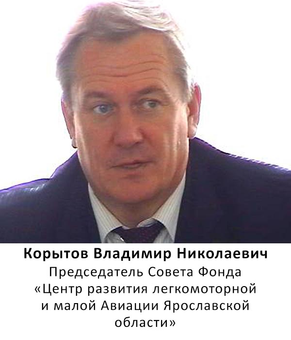 Корытов Владимир Николаевич